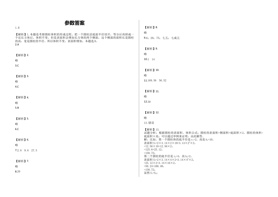小学六年级数学上-青岛期中测试卷  (7).docx_第3页
