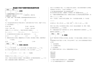 小学六年级数学上-青岛期中测试卷  (7).docx