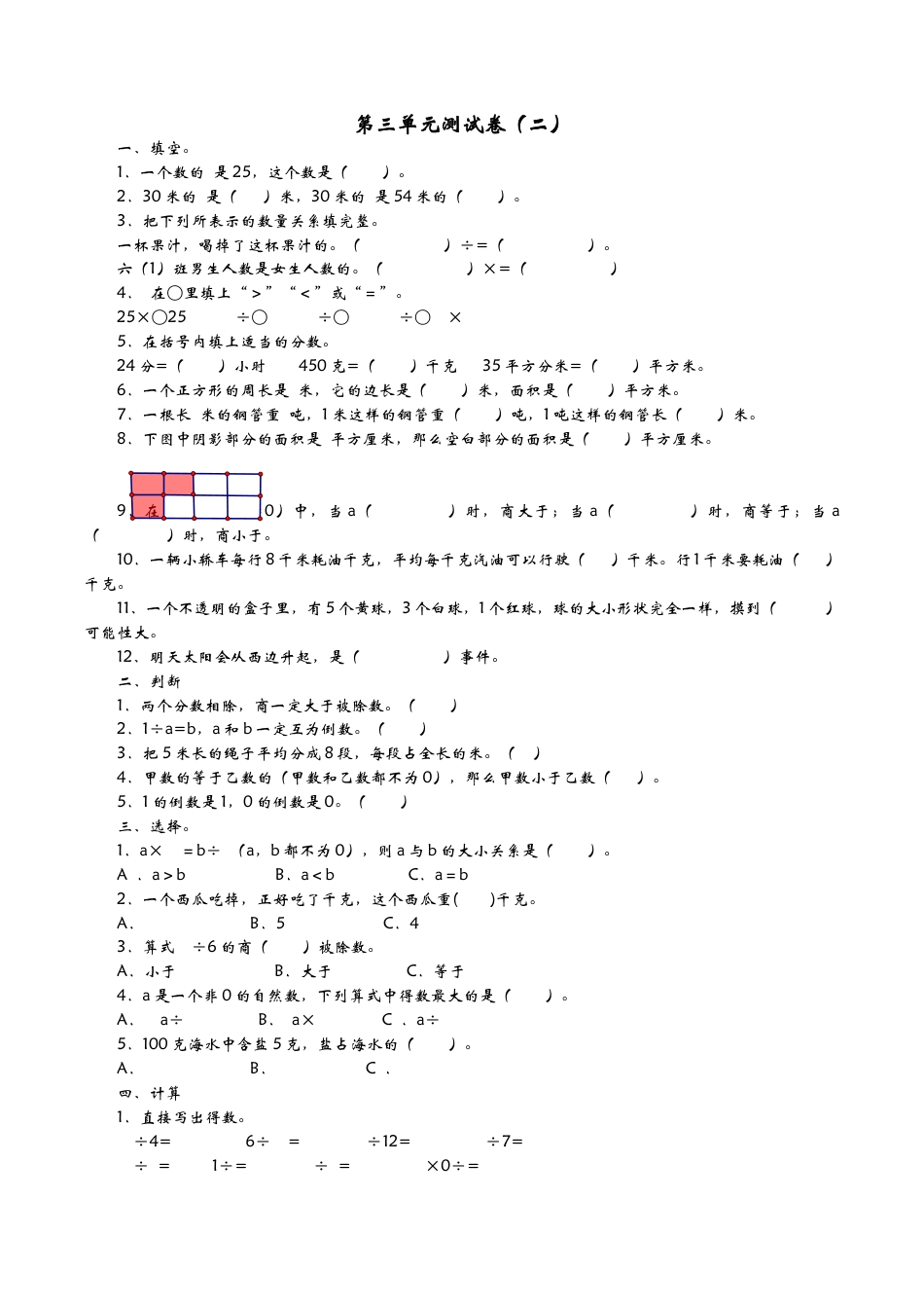 小学六年级（上）青岛版数学第三单元测试卷.2.docx_第1页