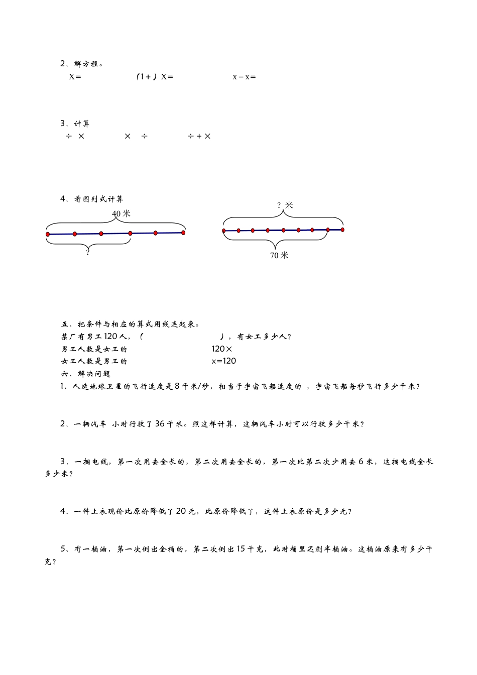 小学六年级（上）青岛版数学第三单元测试卷.2.docx_第2页