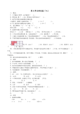 小学六年级（上）青岛版数学第三单元测试卷.2.docx