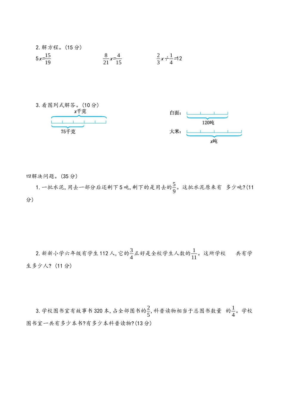小学六年级（上）青岛版数学第三单元测试卷.1.docx_第2页