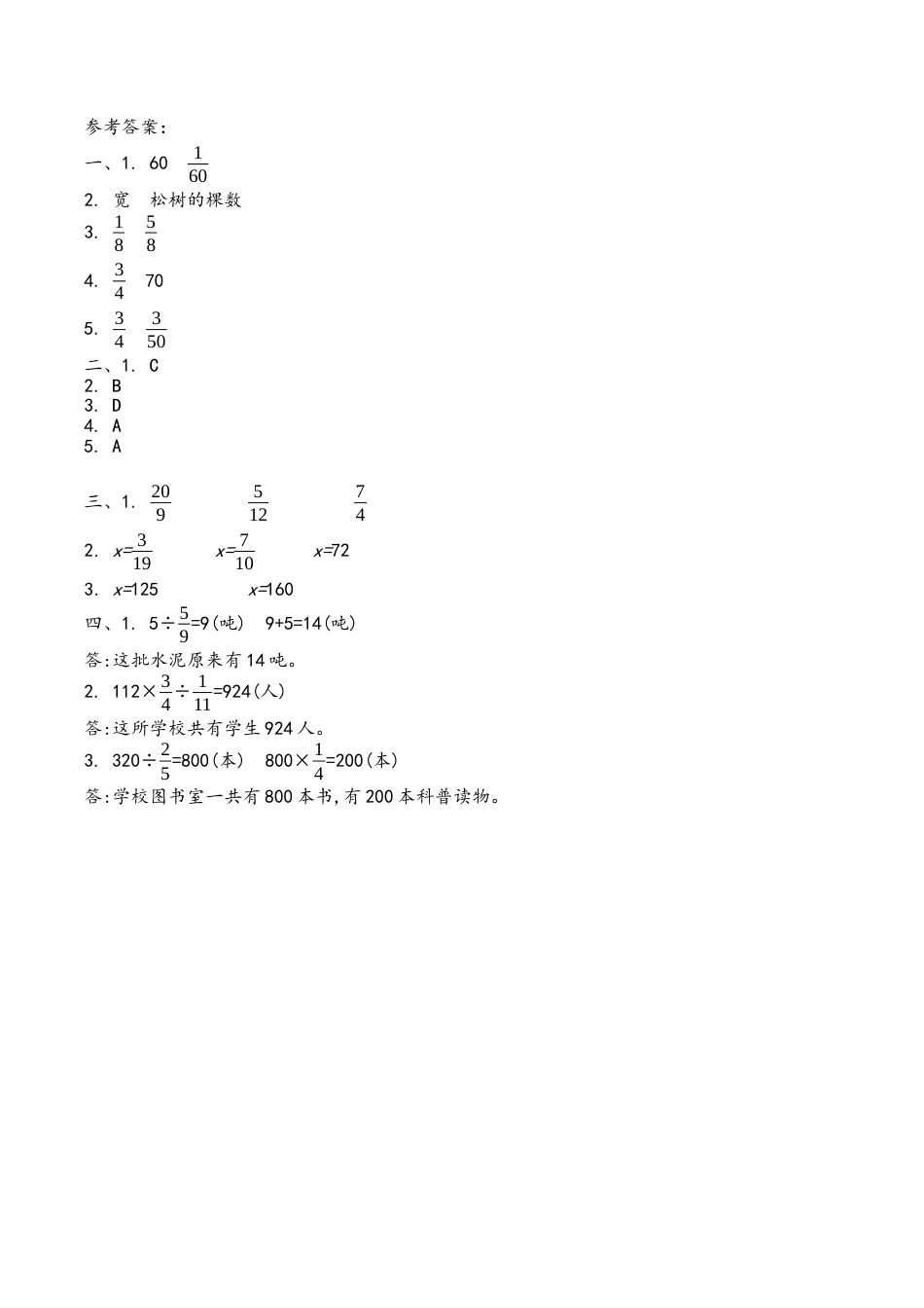 小学六年级（上）青岛版数学第三单元测试卷.1.docx_第3页