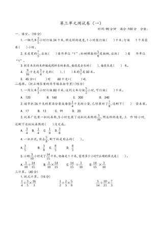 小学六年级（上）青岛版数学第三单元测试卷.1.docx