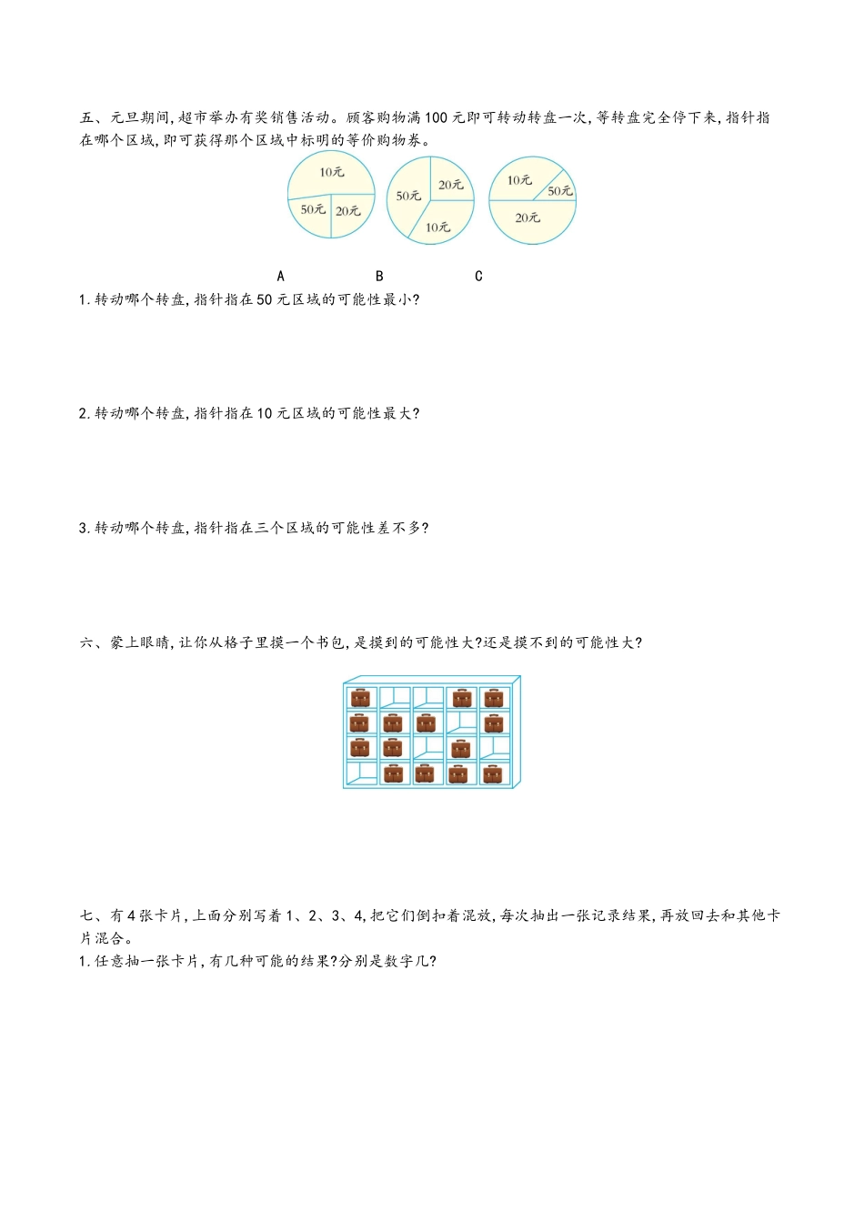 小学六年级（上）青岛版数学第二单元检测卷.1.doc_第2页