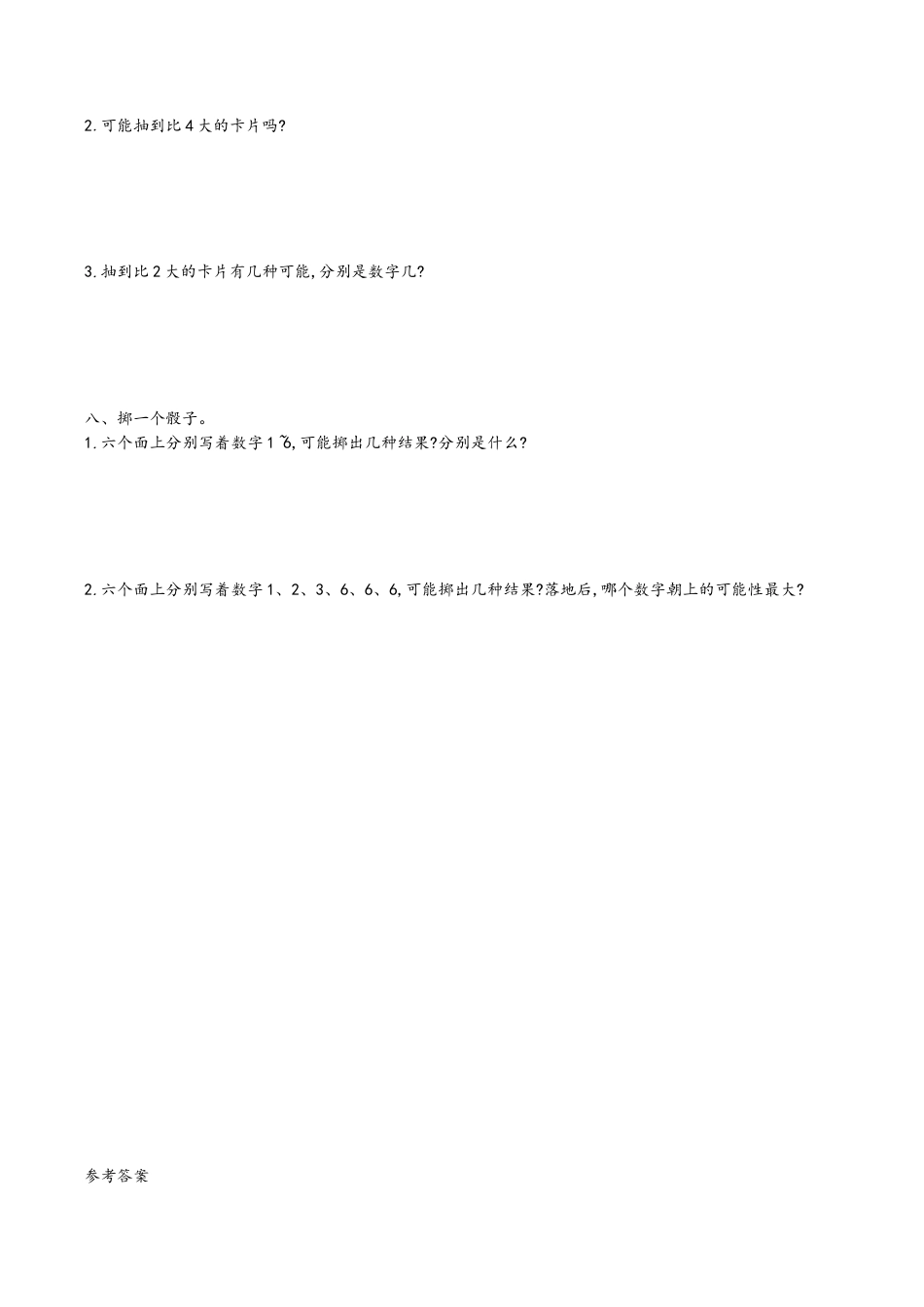 小学六年级（上）青岛版数学第二单元检测卷.1.doc_第3页