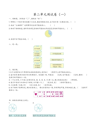 小学六年级（上）青岛版数学第二单元检测卷.1.doc