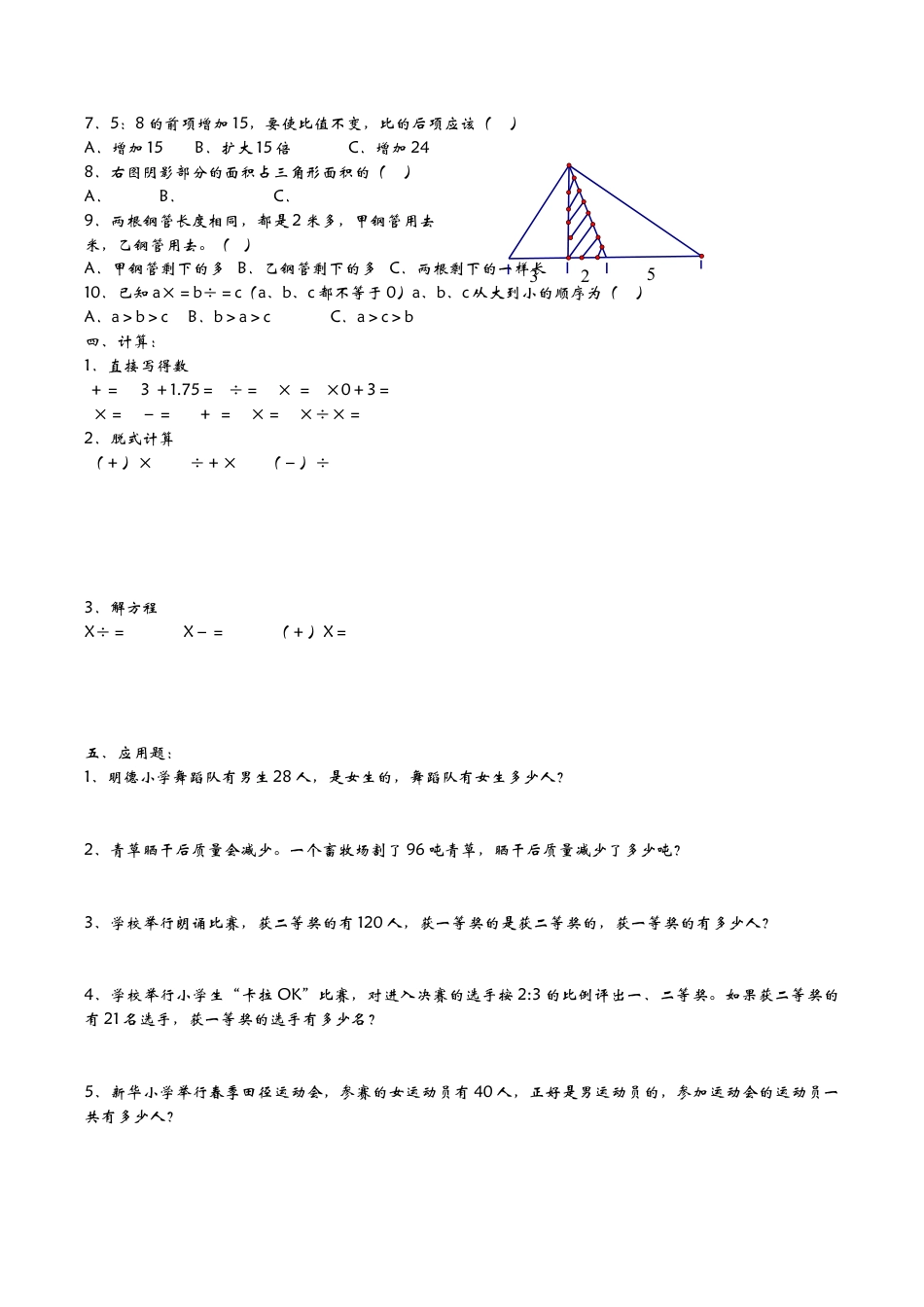 小学六年级数学上-青岛期中测试卷  (6).doc_第2页