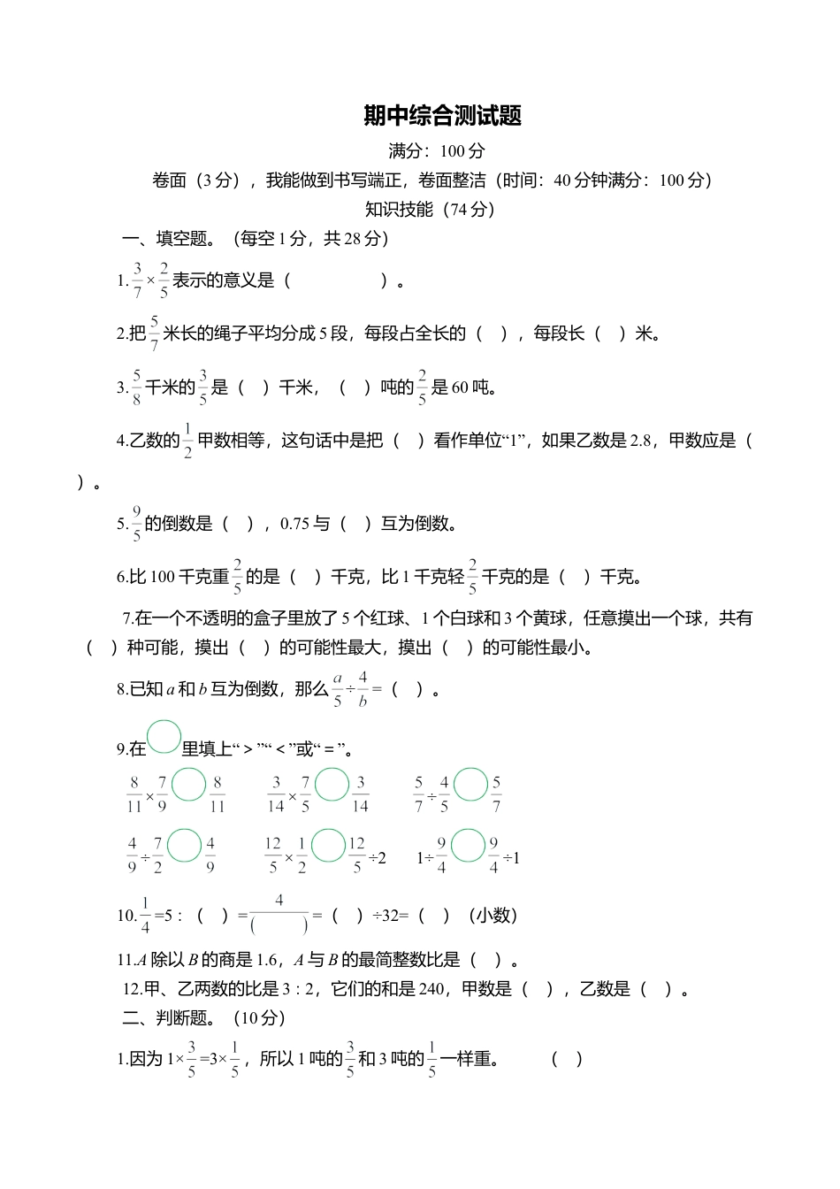 小学六年级数学上-青岛期中测试卷  (5).doc_第1页