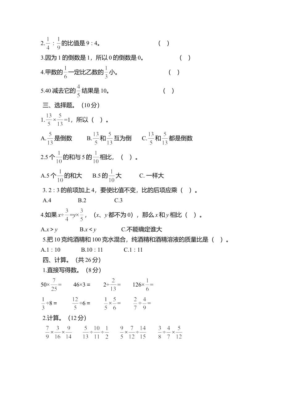 小学六年级数学上-青岛期中测试卷  (5).doc_第2页