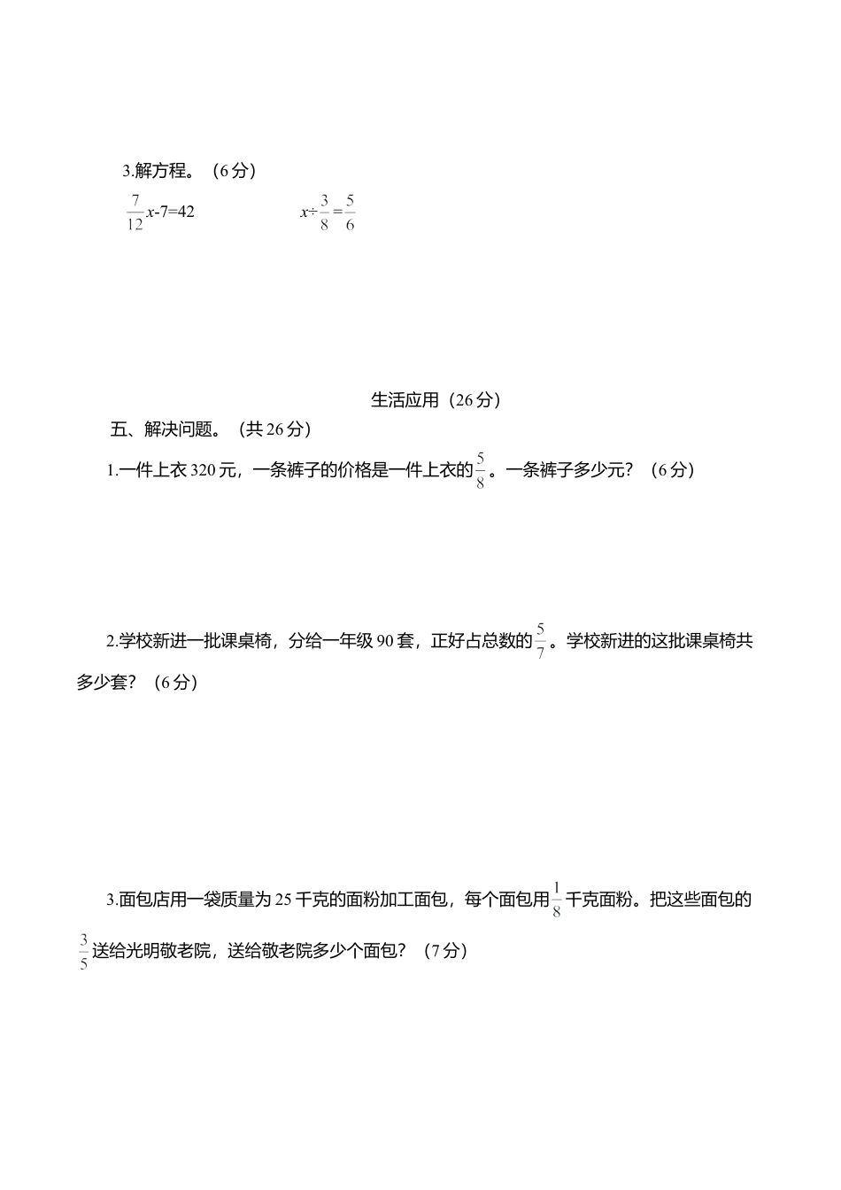小学六年级数学上-青岛期中测试卷  (5).doc_第3页