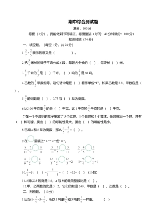 小学六年级数学上-青岛期中测试卷  (5).doc