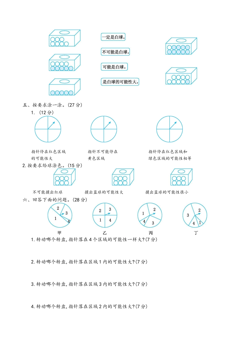 小学六年级（上）青岛版数学第二单元测试卷.2.docx_第2页