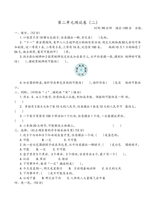 小学六年级（上）青岛版数学第二单元测试卷.2.docx