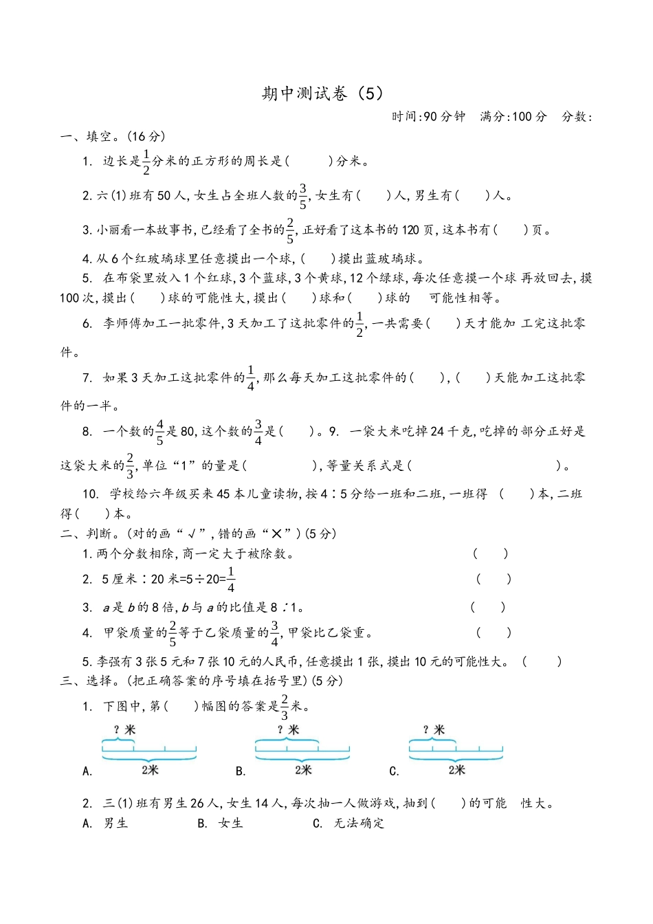 小学六年级数学上-青岛期中测试卷  (4).docx_第1页