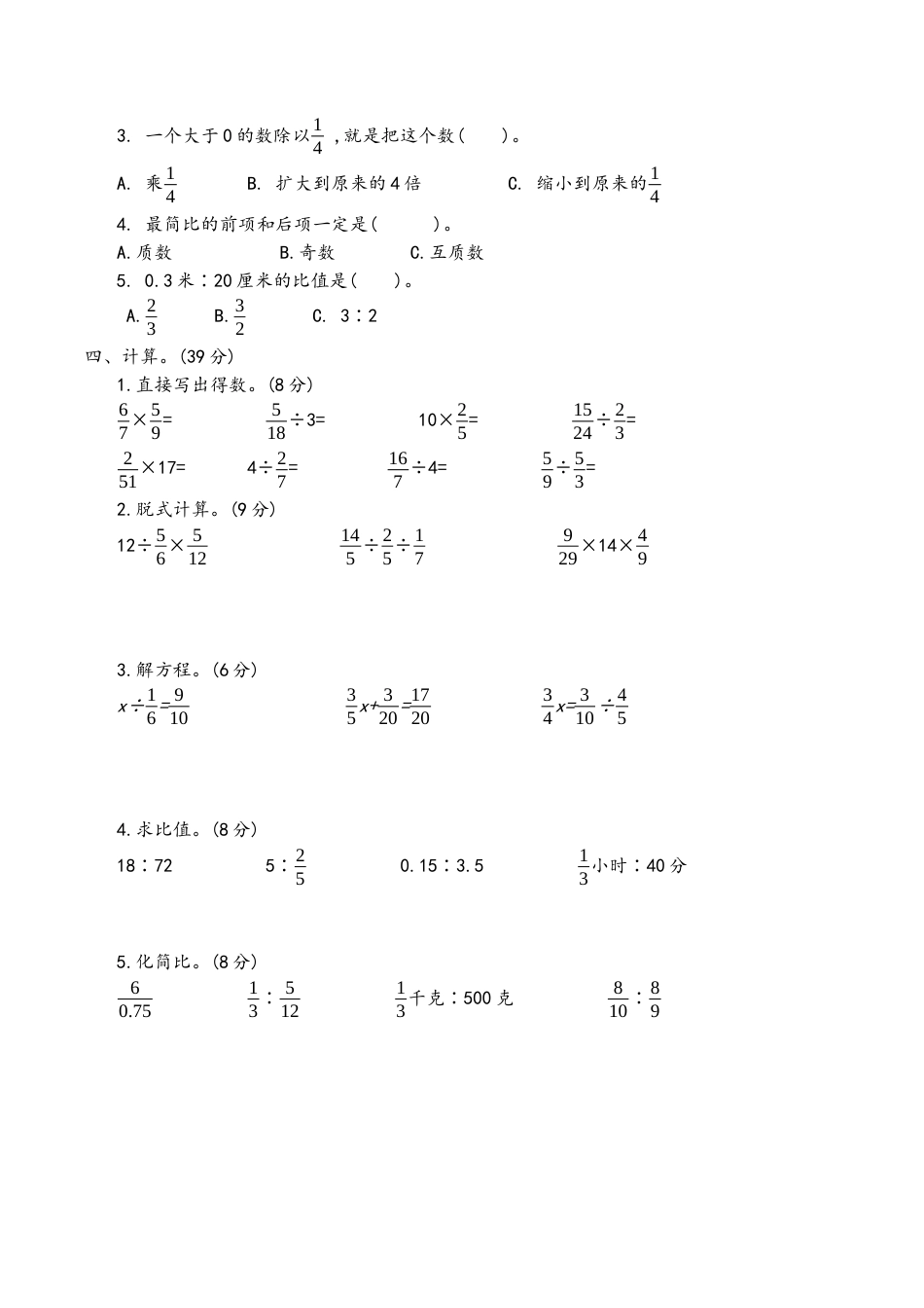 小学六年级数学上-青岛期中测试卷  (4).docx_第2页