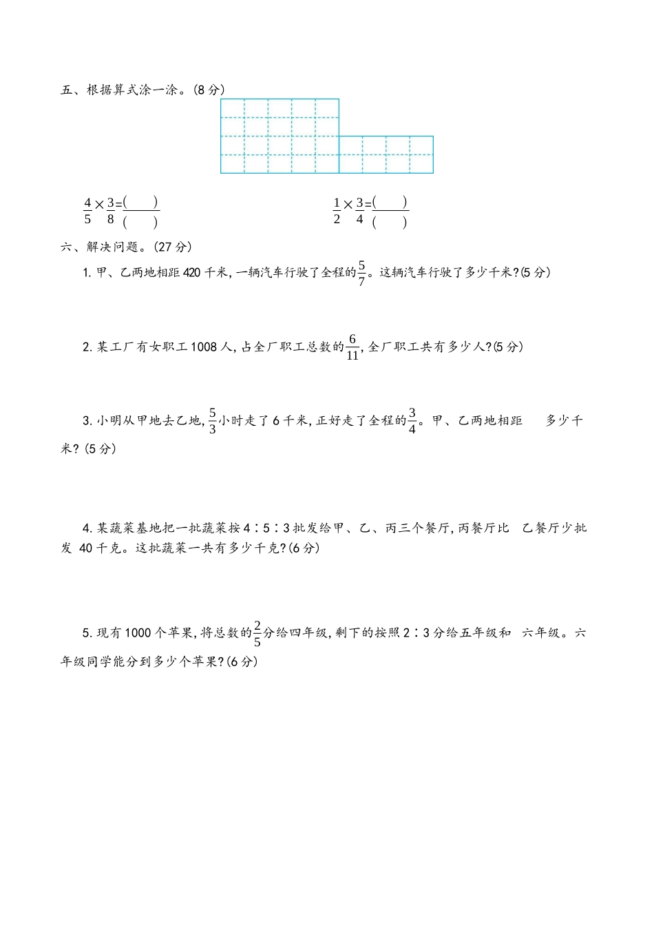 小学六年级数学上-青岛期中测试卷  (4).docx_第3页