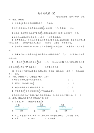 小学六年级数学上-青岛期中测试卷  (4).docx