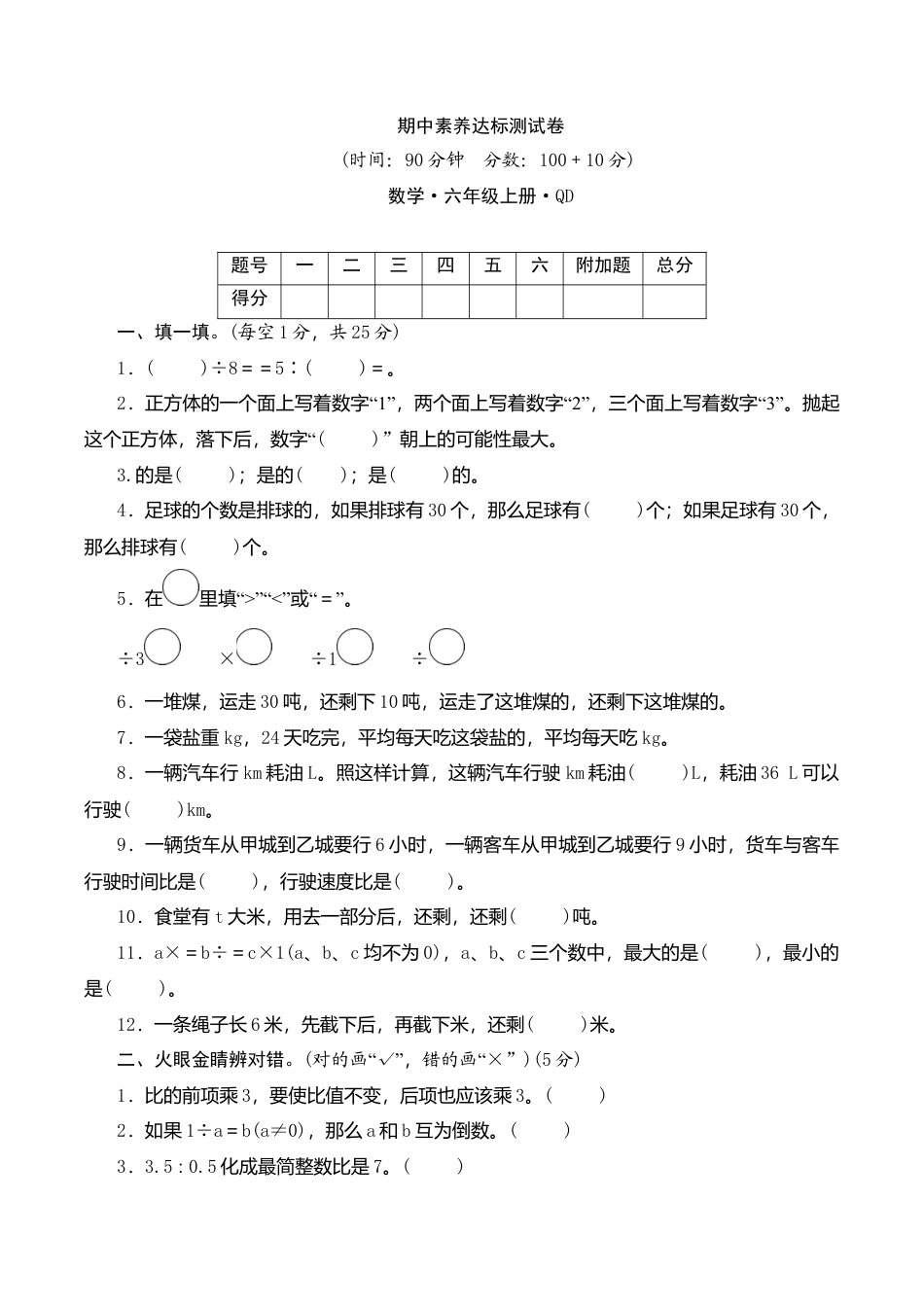 小学六年级数学上-青岛期中测试卷  (3).doc_第1页