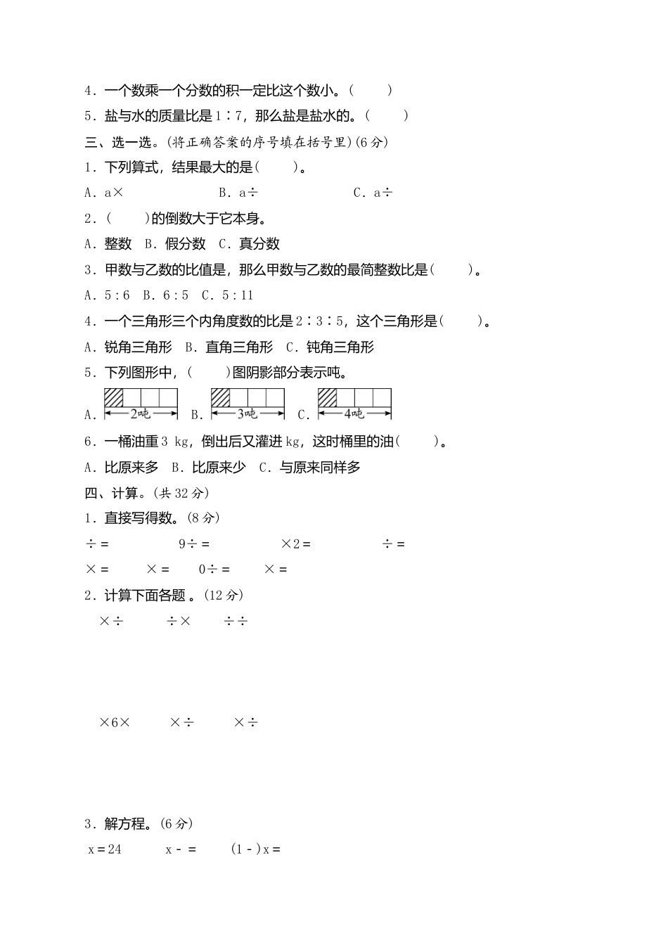 小学六年级数学上-青岛期中测试卷  (3).doc_第2页