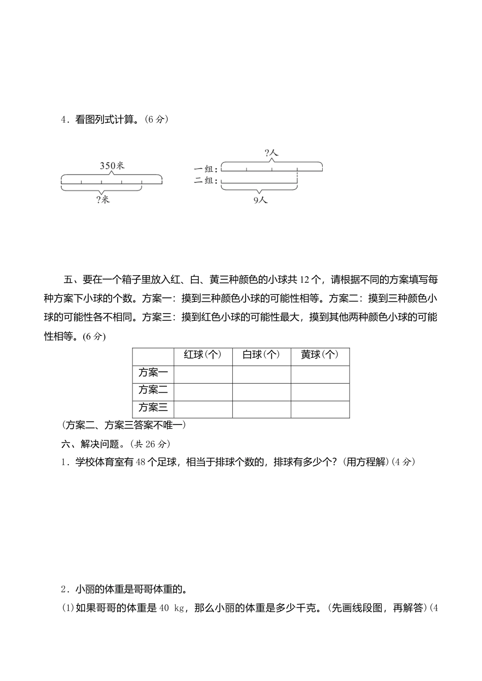 小学六年级数学上-青岛期中测试卷  (3).doc_第3页