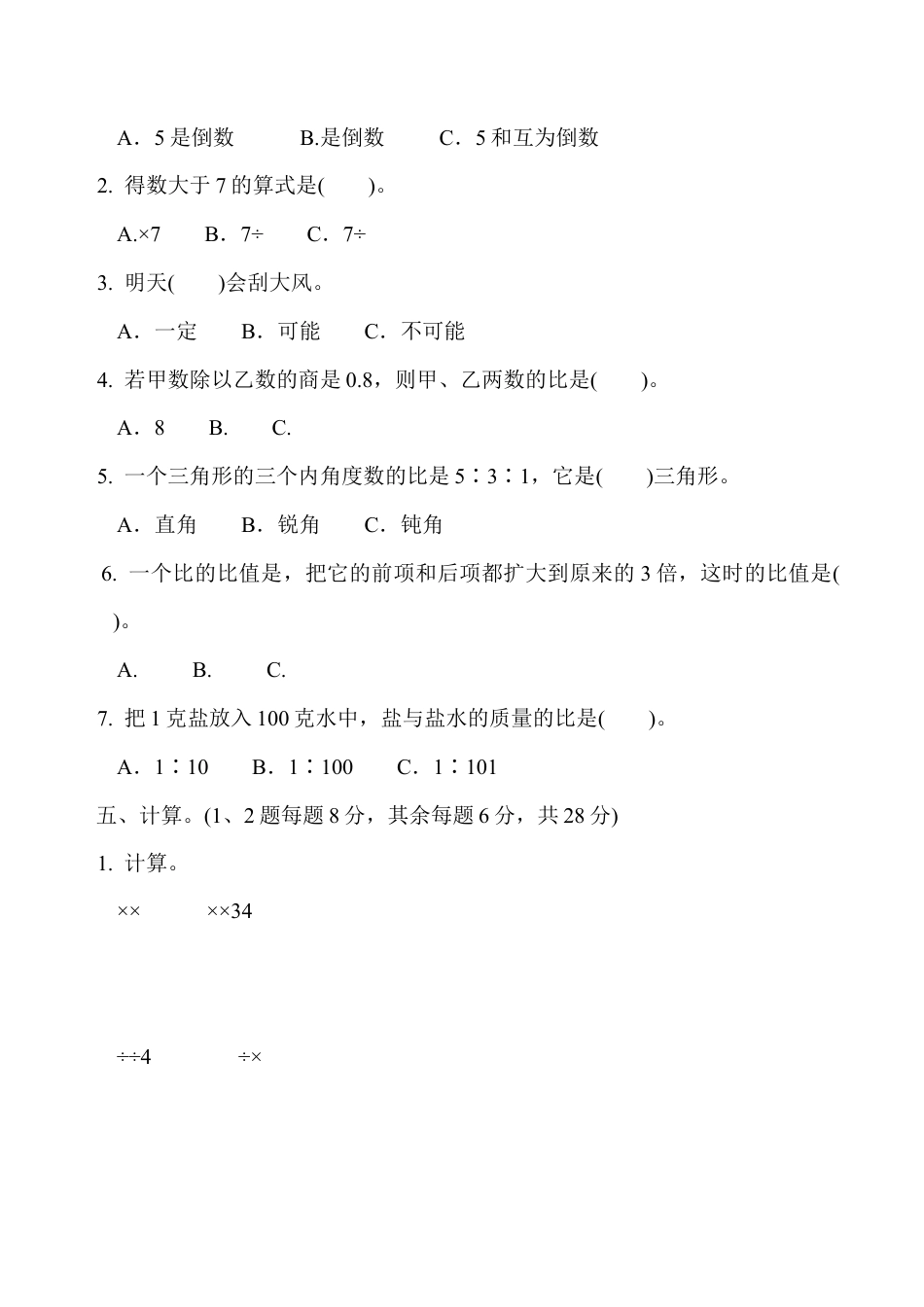 小学六年级数学上-青岛期中测试卷  (2).docx_第3页