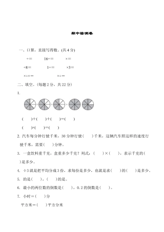 小学六年级数学上-青岛期中测试卷  (2).docx