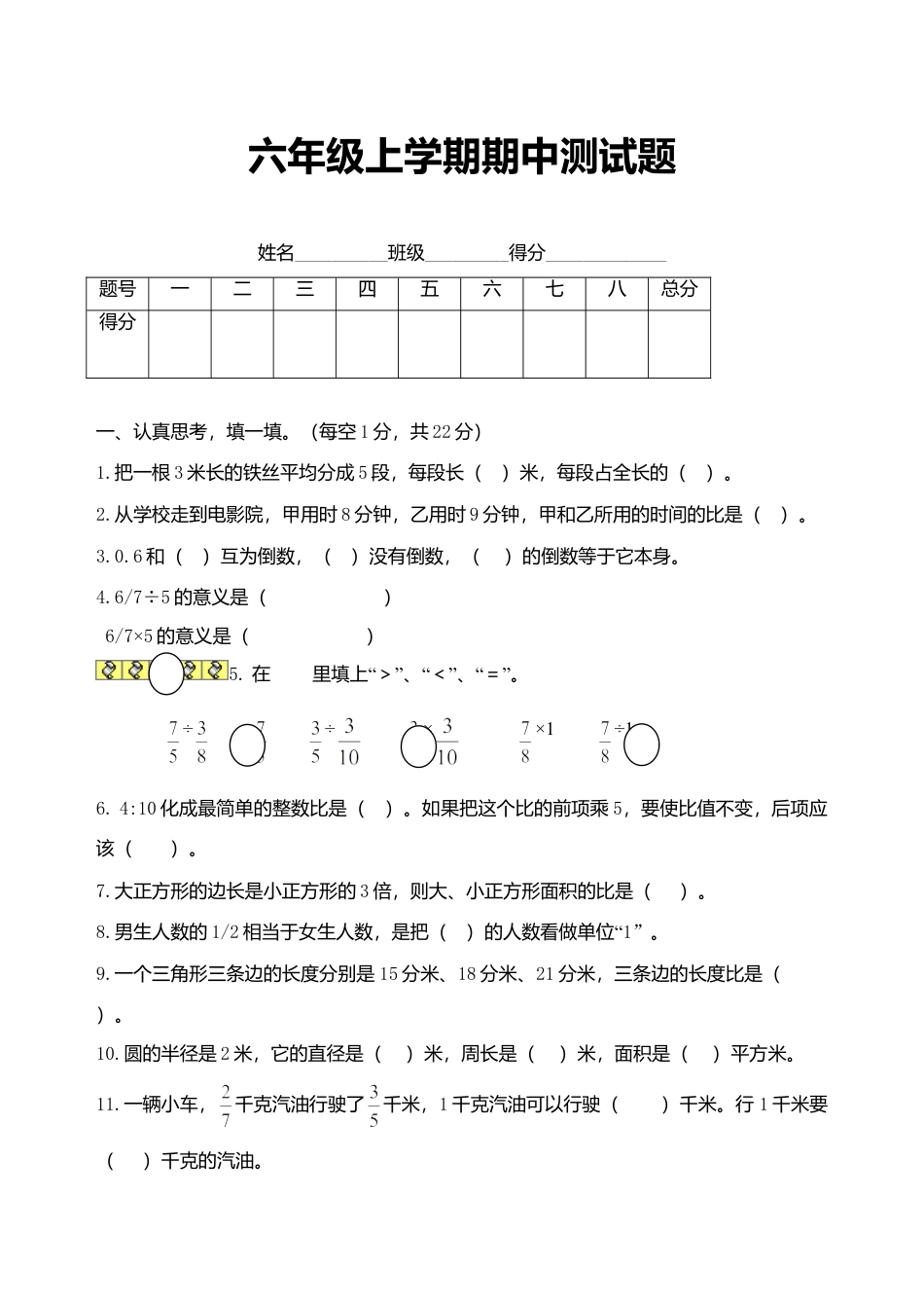 小学六年级数学上-青岛期中测试卷  (1).doc_第1页