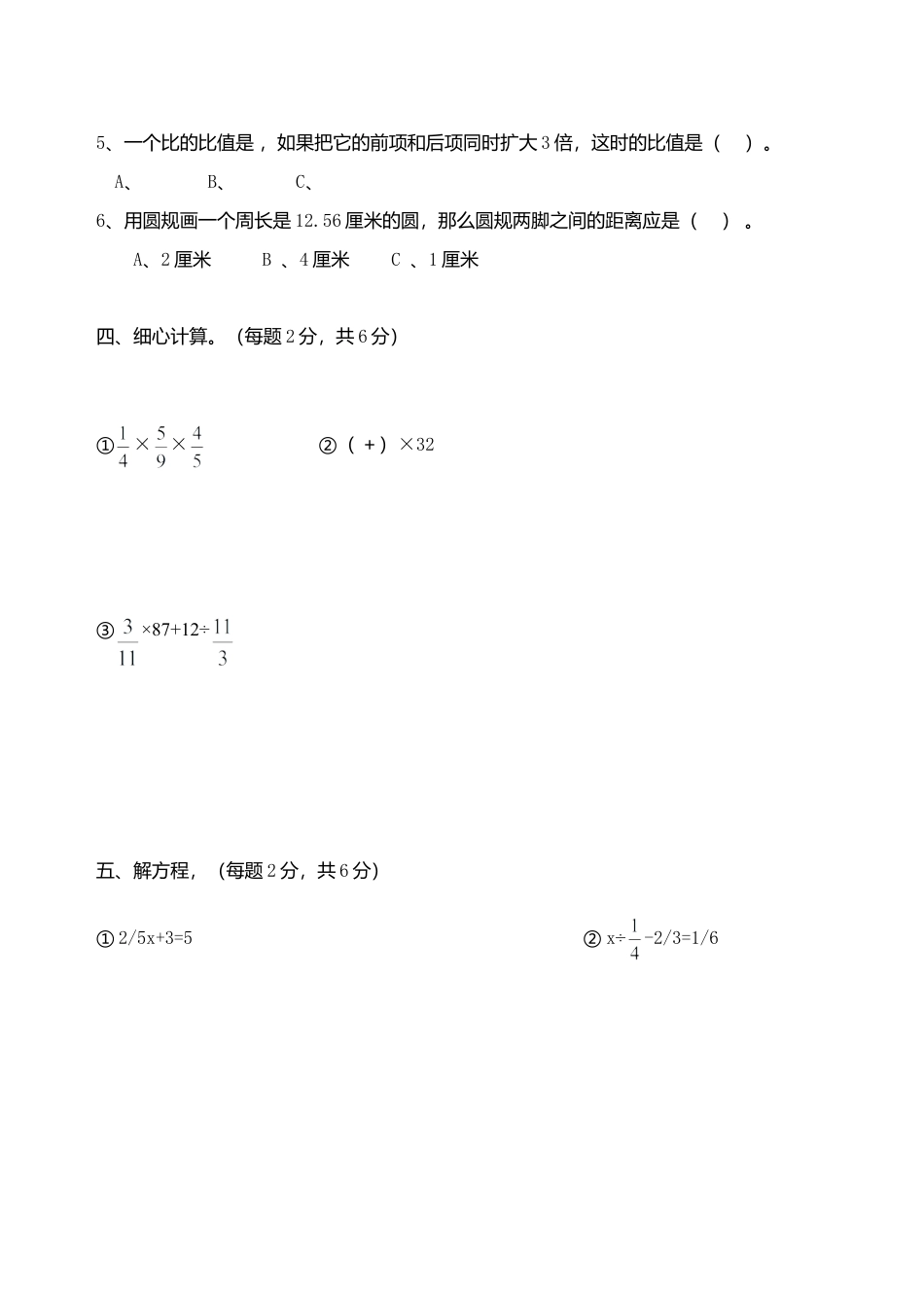 小学六年级数学上-青岛期中测试卷  (1).doc_第3页