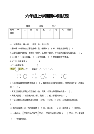 小学六年级数学上-青岛期中测试卷  (1).doc