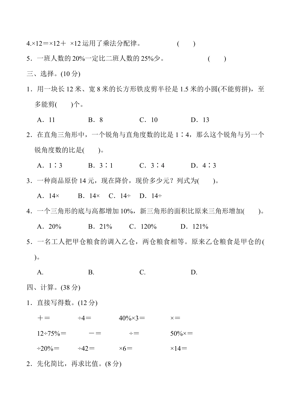 小学六年级数学上-青岛期末模拟卷  18.docx_第2页