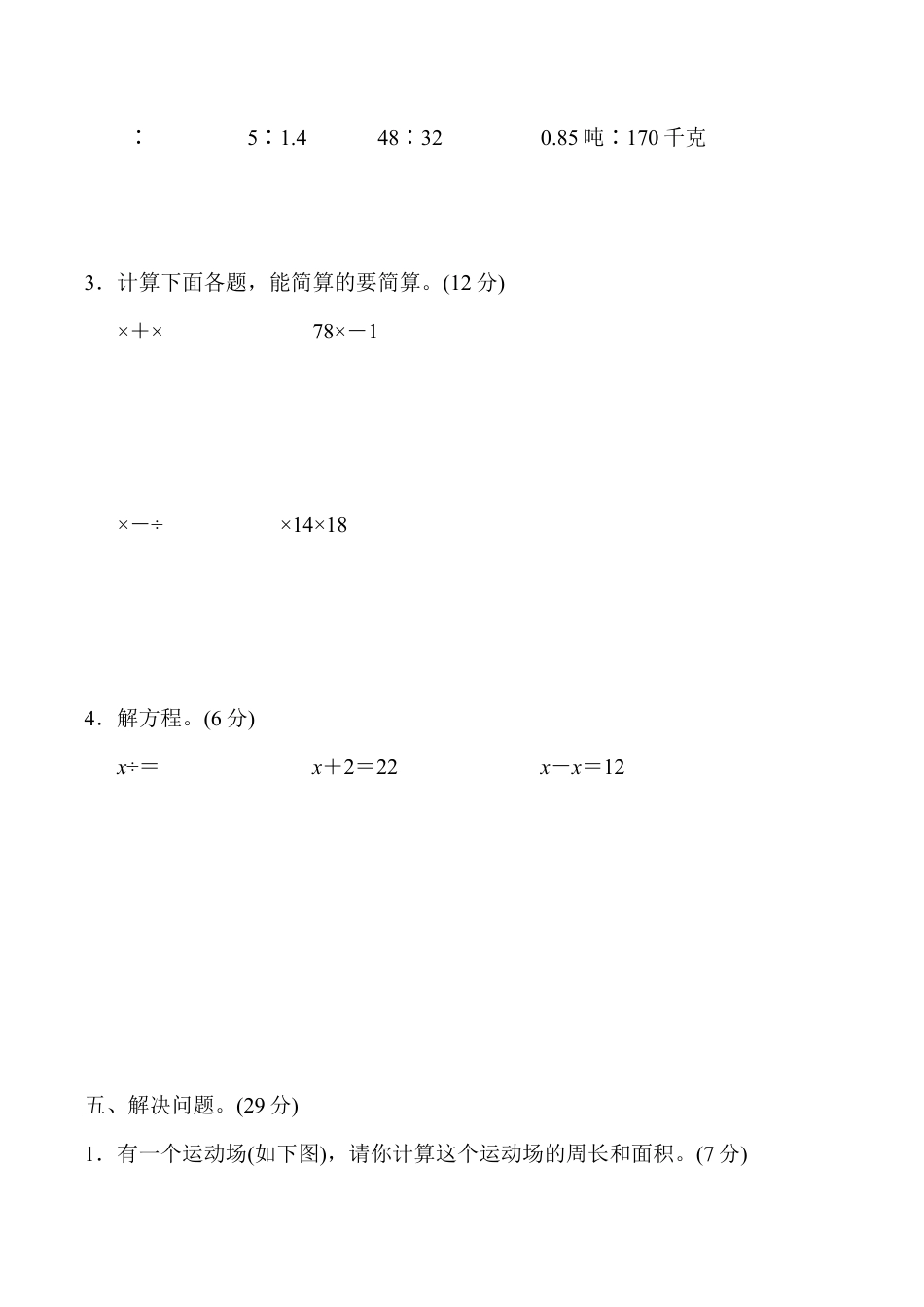 小学六年级数学上-青岛期末模拟卷  18.docx_第3页
