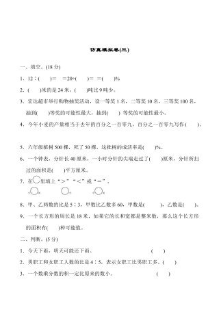 小学六年级数学上-青岛期末模拟卷  18.docx