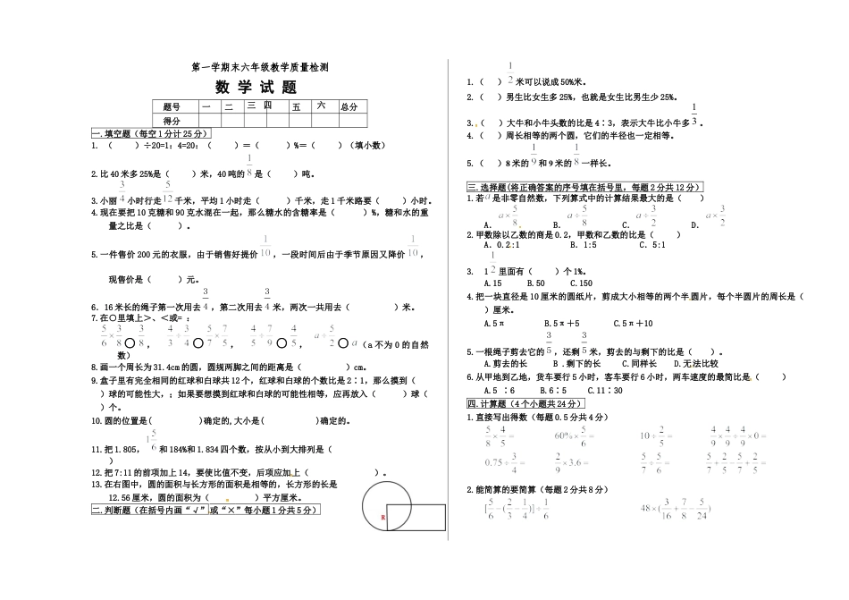 小学六年级数学上-青岛期末模拟卷  17.docx_第1页