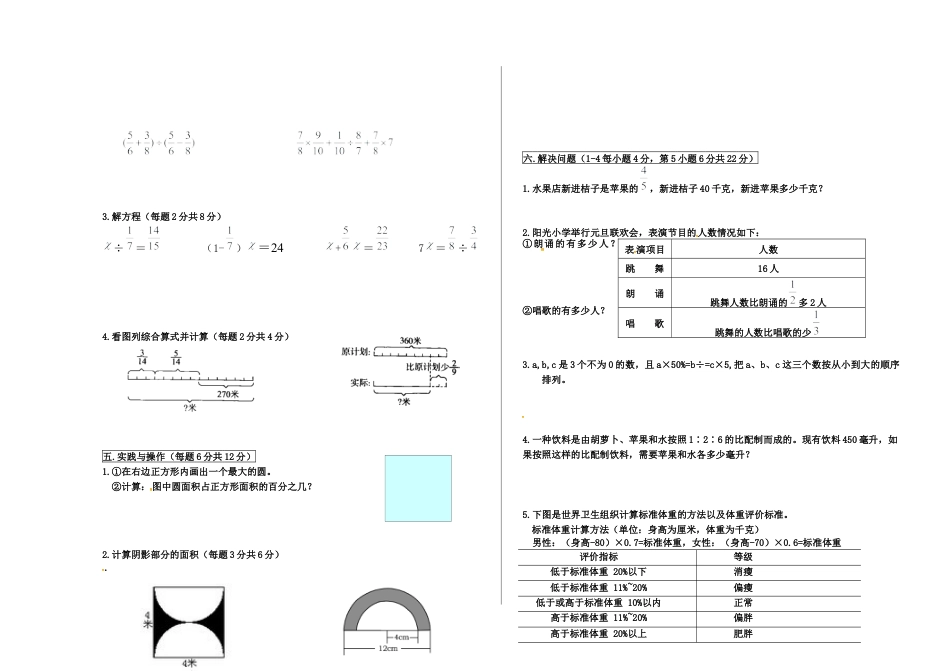 小学六年级数学上-青岛期末模拟卷  17.docx_第2页