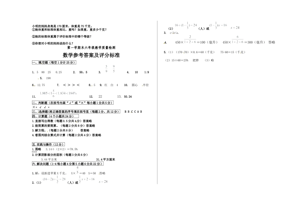 小学六年级数学上-青岛期末模拟卷  17.docx_第3页