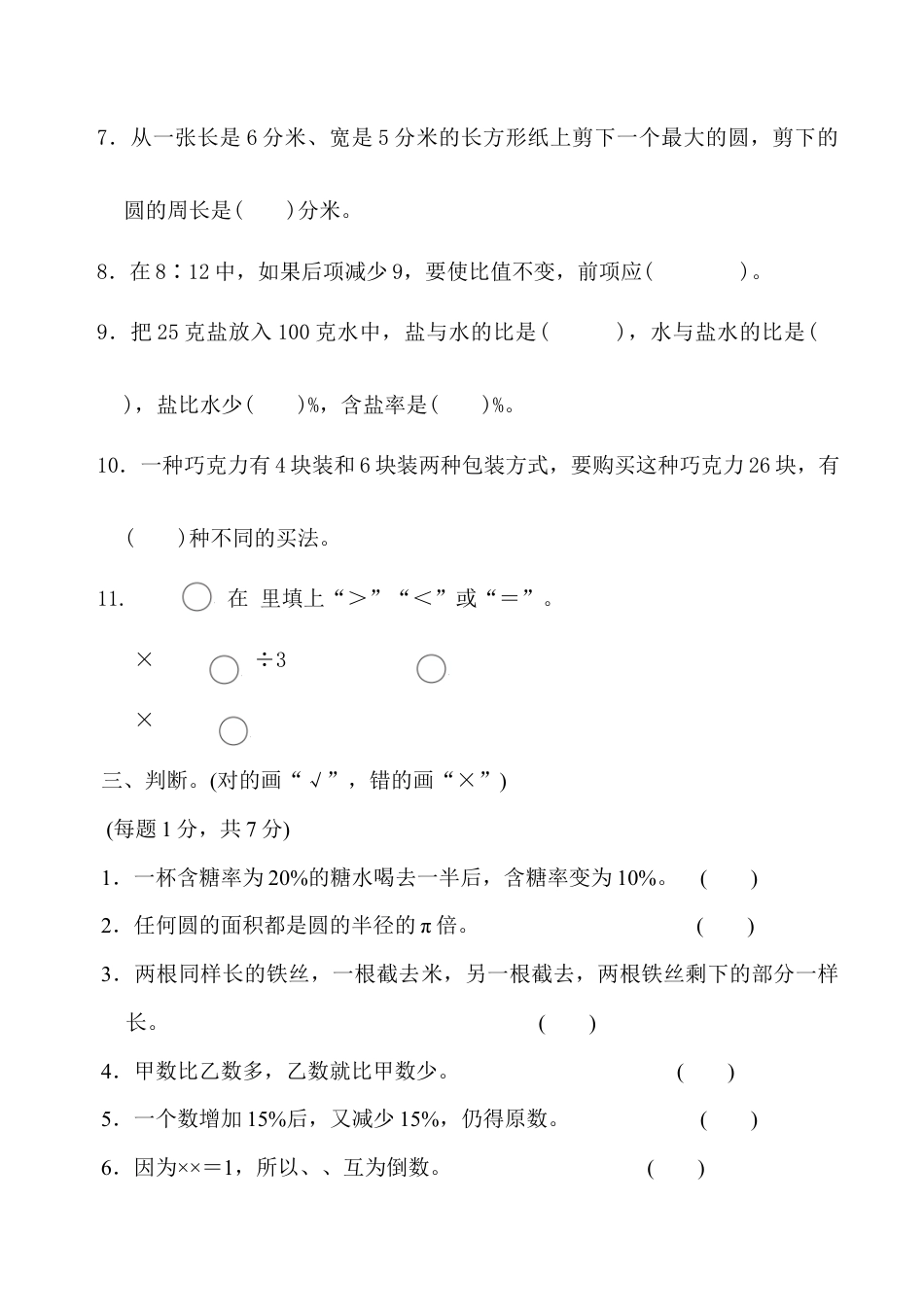 小学六年级数学上-青岛期末模拟卷  16.docx_第2页