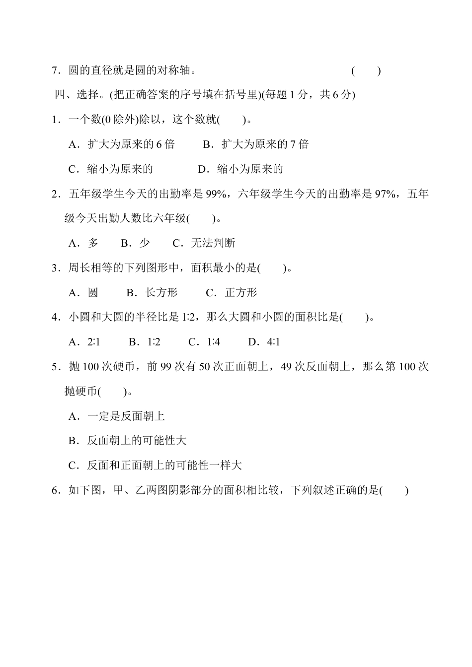 小学六年级数学上-青岛期末模拟卷  16.docx_第3页