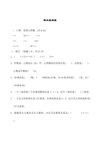 小学六年级数学上-青岛期末模拟卷  16.docx