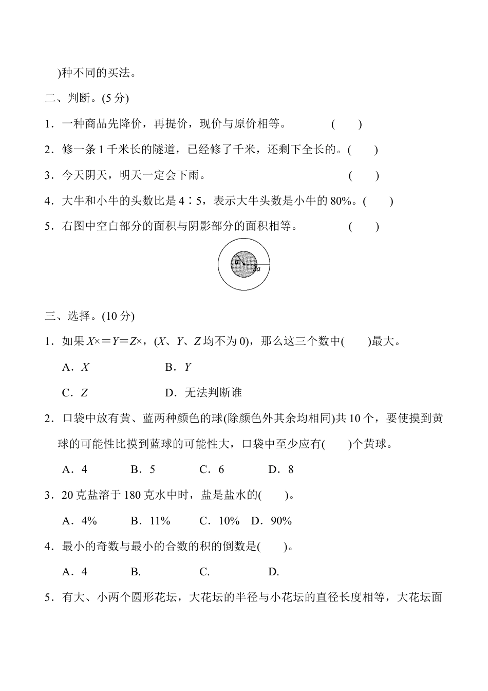 小学六年级数学上-青岛期末模拟卷  15.docx_第2页
