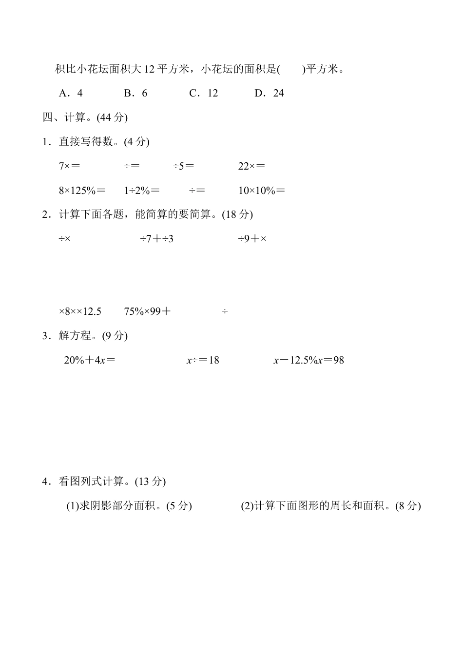 小学六年级数学上-青岛期末模拟卷  15.docx_第3页