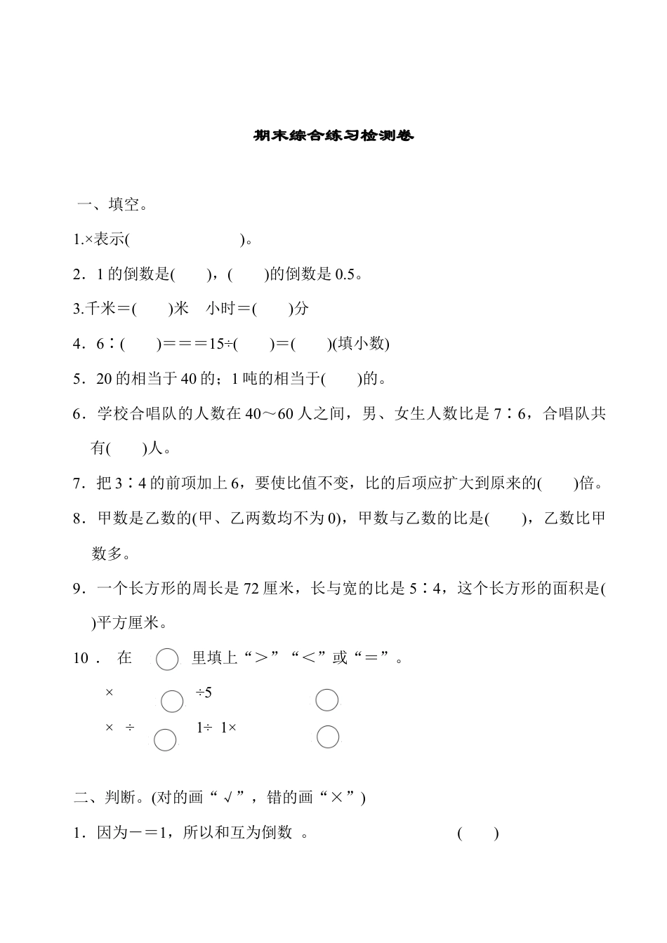 小学六年级数学上-青岛期末模拟卷  14.docx_第1页