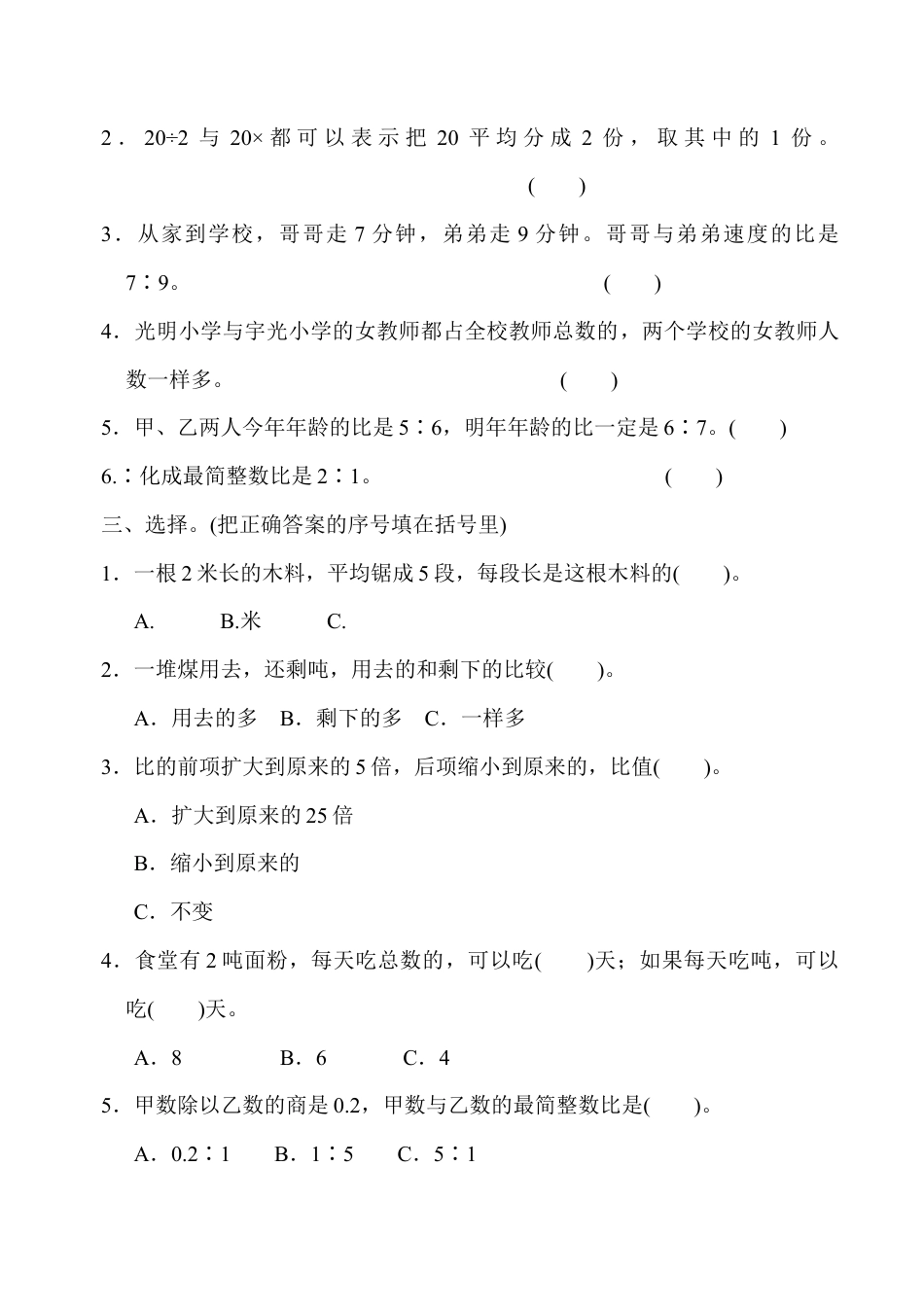 小学六年级数学上-青岛期末模拟卷  14.docx_第2页