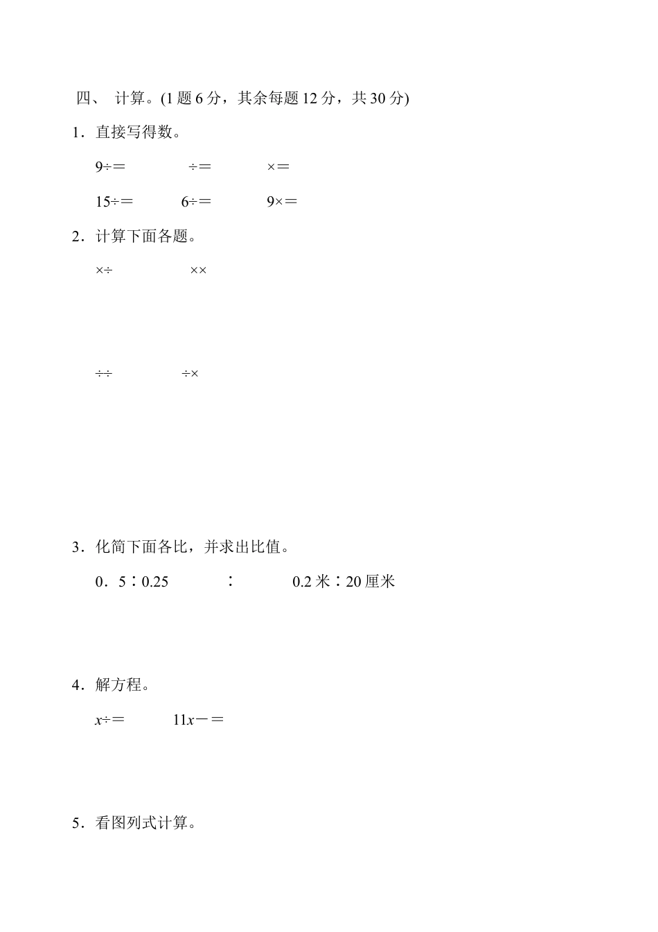 小学六年级数学上-青岛期末模拟卷  14.docx_第3页