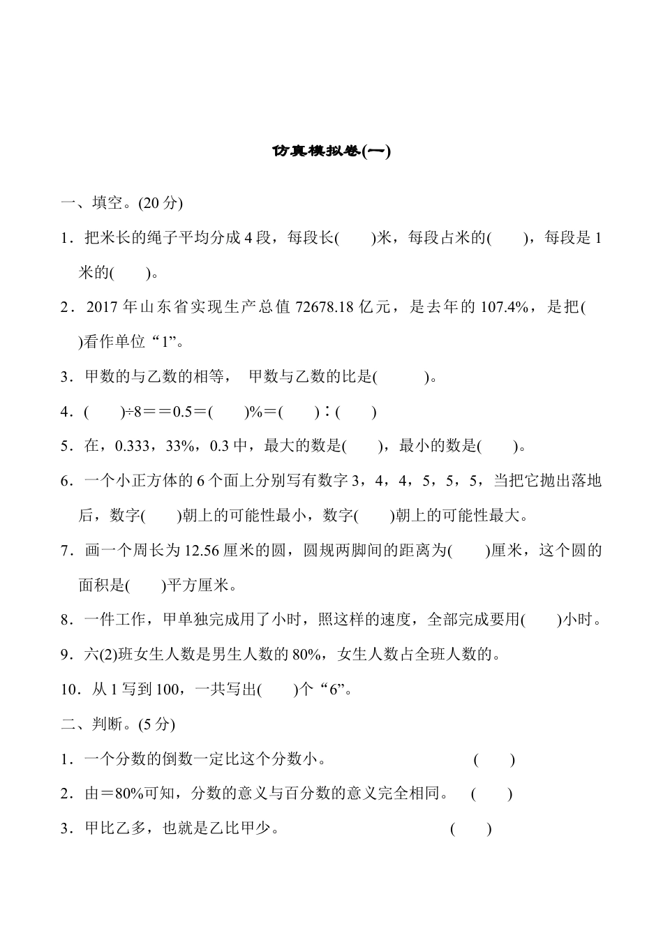 小学六年级数学上-青岛期末模拟卷  13.docx_第1页