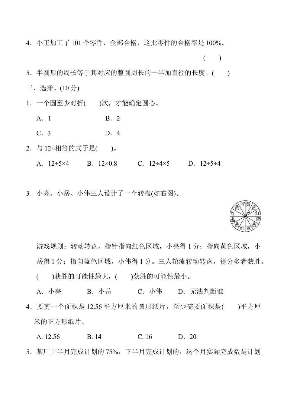 小学六年级数学上-青岛期末模拟卷  13.docx_第2页