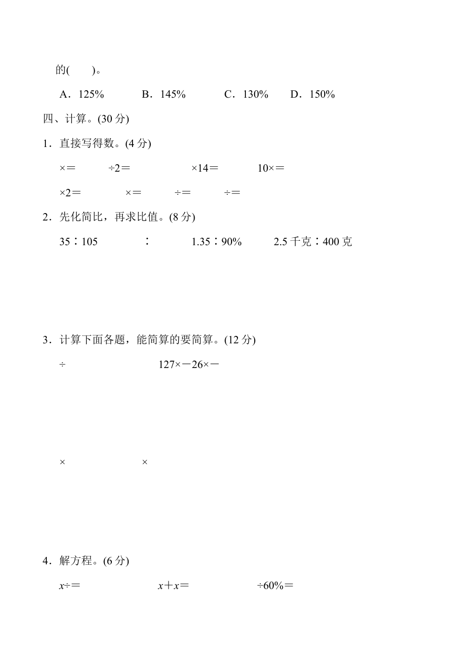 小学六年级数学上-青岛期末模拟卷  13.docx_第3页