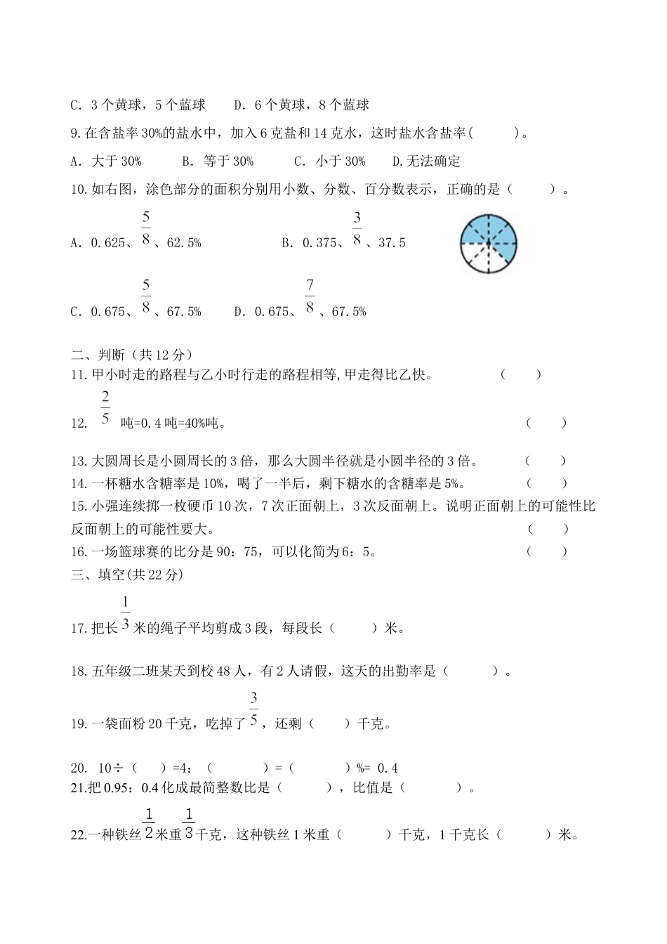 小学六年级数学上-青岛期末模拟卷  12.docx_第2页
