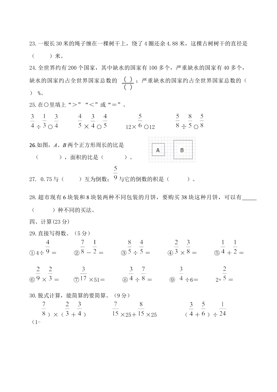 小学六年级数学上-青岛期末模拟卷  12.docx_第3页