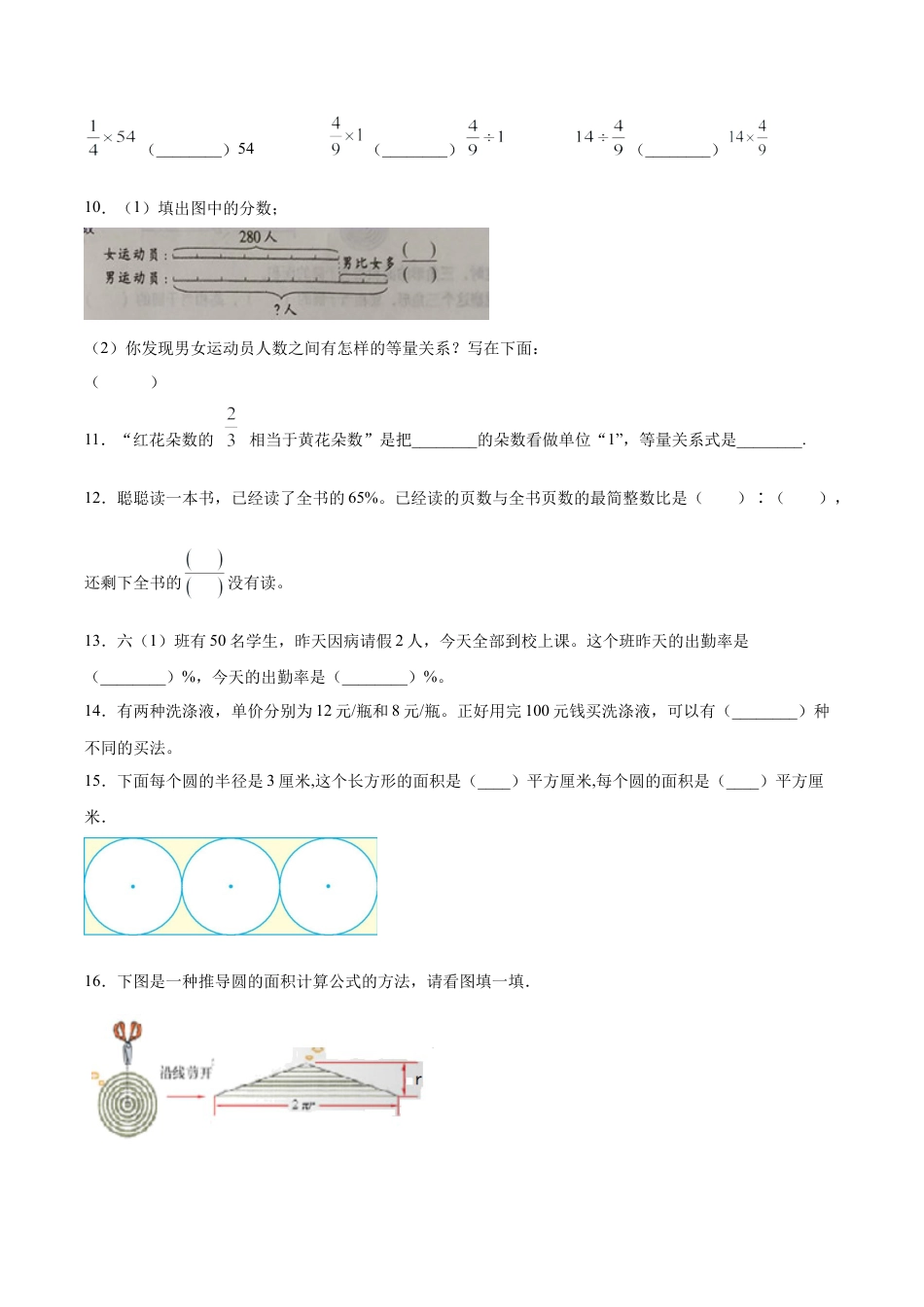 小学六年级数学上-青岛期末模拟卷  （11）.docx_第2页